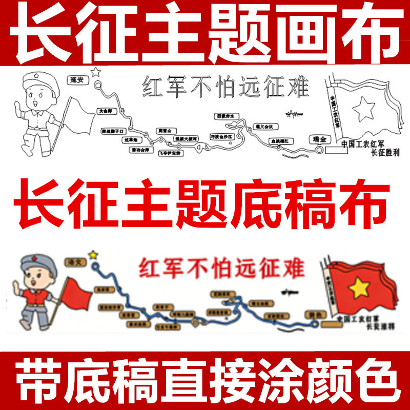 Long March Themed Canvas 0m Patriotic Spirit Long Scroll Painting Graffiti Red Culture with Draft Artwork Coloring Fabric Long March Themed Canvas 0m Patriotic Spirit Long Scroll Painting Graffiti Red Culture with Draft Artwork Coloring Fabric