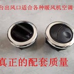 电动三轮车四轮车通风口暖风出风口空调口电动车配件暖风机空调