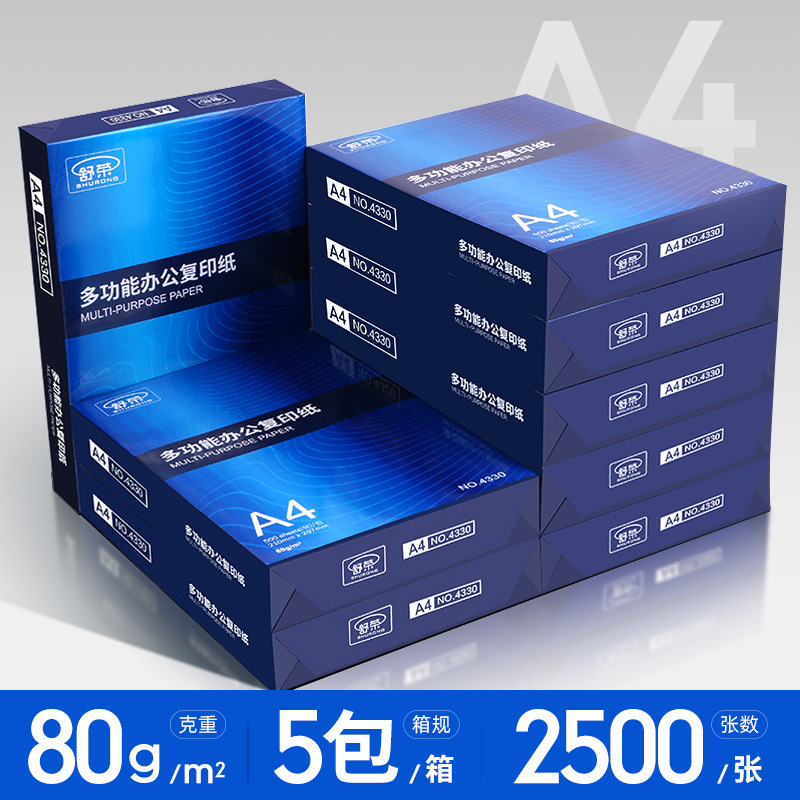 Shurong A4 印刷用紙 2500 枚コピー用紙 a4 フルボックス 70 グラム増粘 80 グラム両面印刷卸売フルボックス送料無料|undefined