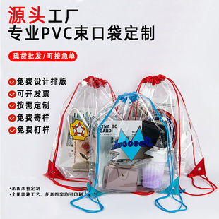 Transparent PVC Bundle Pocket PVC Drawstring Bag Bundle Shoulder Backpack Toy Storage Bag Bundle Bag Printed LOGO