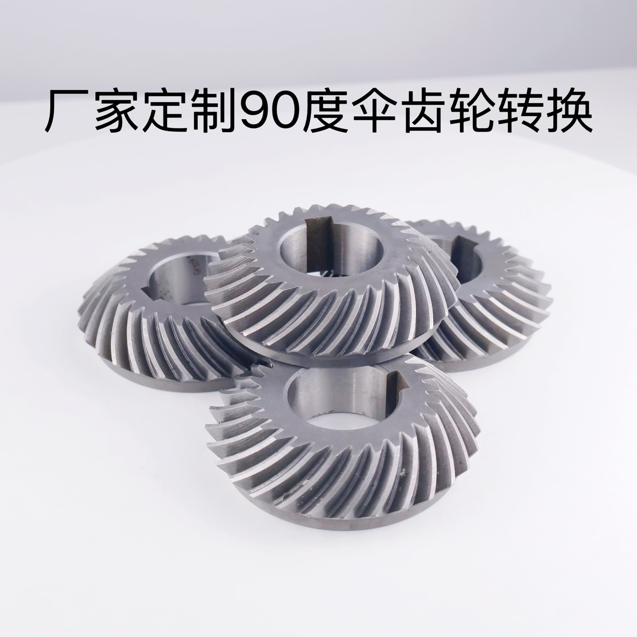 厂家供应渗碳螺旋伞齿轮弧齿锥齿轮小模数齿轮配套高精密耐磨螺旋