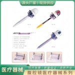 腹腔镜一次性穿刺器套装卡内窥镜穿刺套管针穿刺器塑料戳卡组合