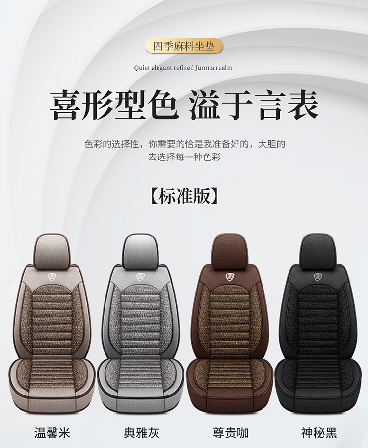 Car Seat Covers, Linen Car Mats, New Models for All Seasons, Fully Enclosed Seat Covers, Factory Direct Sales, Seat Cushions, Car Accessories