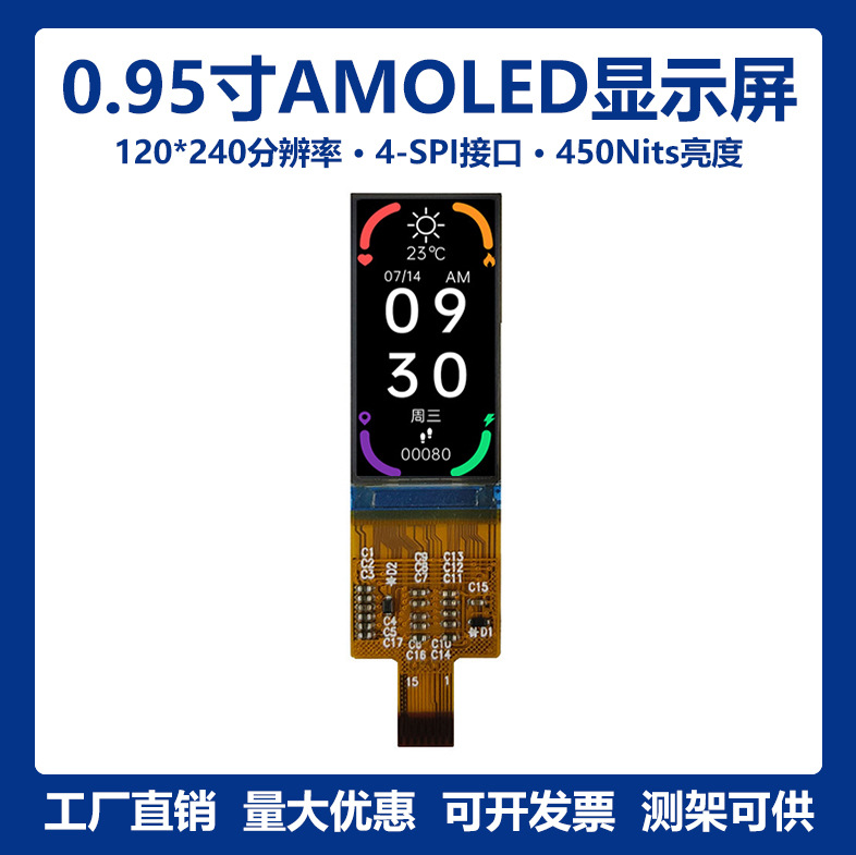 0.95寸120*240小尺寸OLED彩屏SPI AMOLED液晶显示屏模组SH8501A