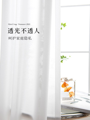 a living room Shalian curtain Translucency Impervious Windows balcony bedroom White yarn Yarn Window screening