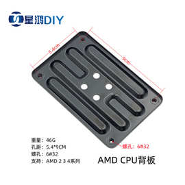 水冷头背板主板金属背板 支持AMD AM2 AM3 AM4 CPU冷头背板 底座