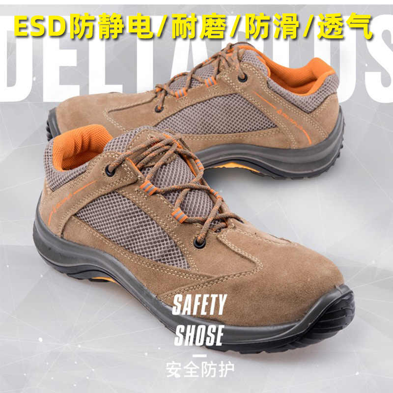 代尔塔301210劳保鞋透气防砸防刺穿工作安全鞋ESD防静电耐磨防滑