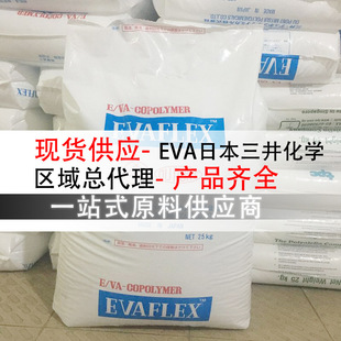 EVA日本三井化学45X 高流动 透明级VA含量46% 热熔粘结剂eva-阿里巴巴