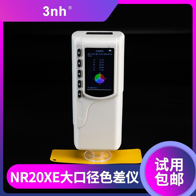3nh立式20MM大口径色差仪NR20XE色彩纺织色差计食品测色仪