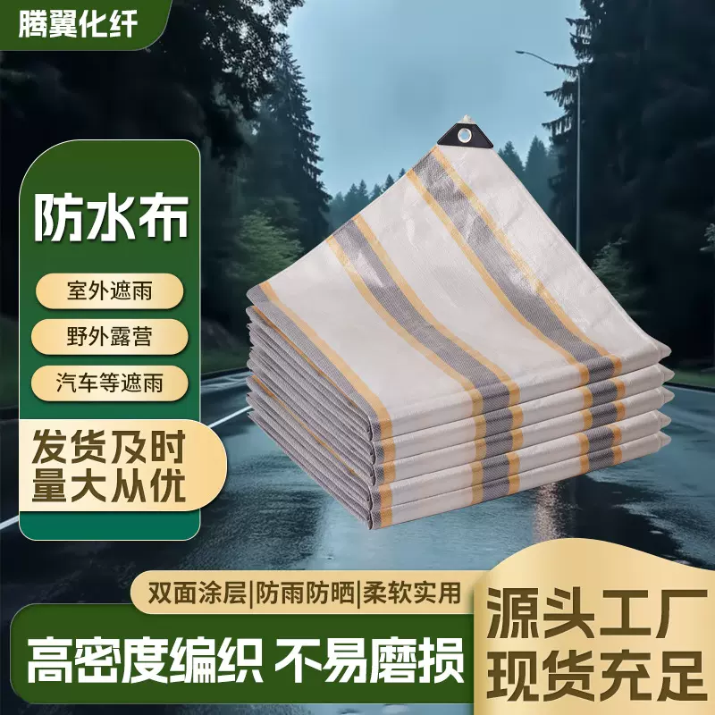防水布防水篷布货车篷布室外防雨防水苫布应急救援篷布防晒防雨布