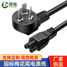 批發供應國標三插梅花尾電源線AC筆記本電腦主機插頭線充電電源線