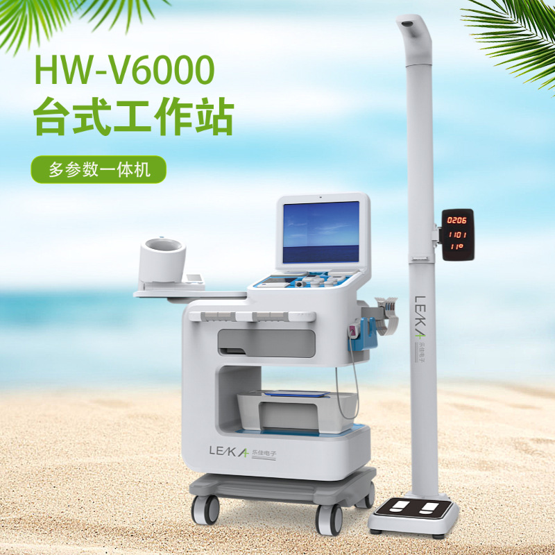 智能健康一体机,健康管理一体机HW-V6000医用健康一体机厂家直销