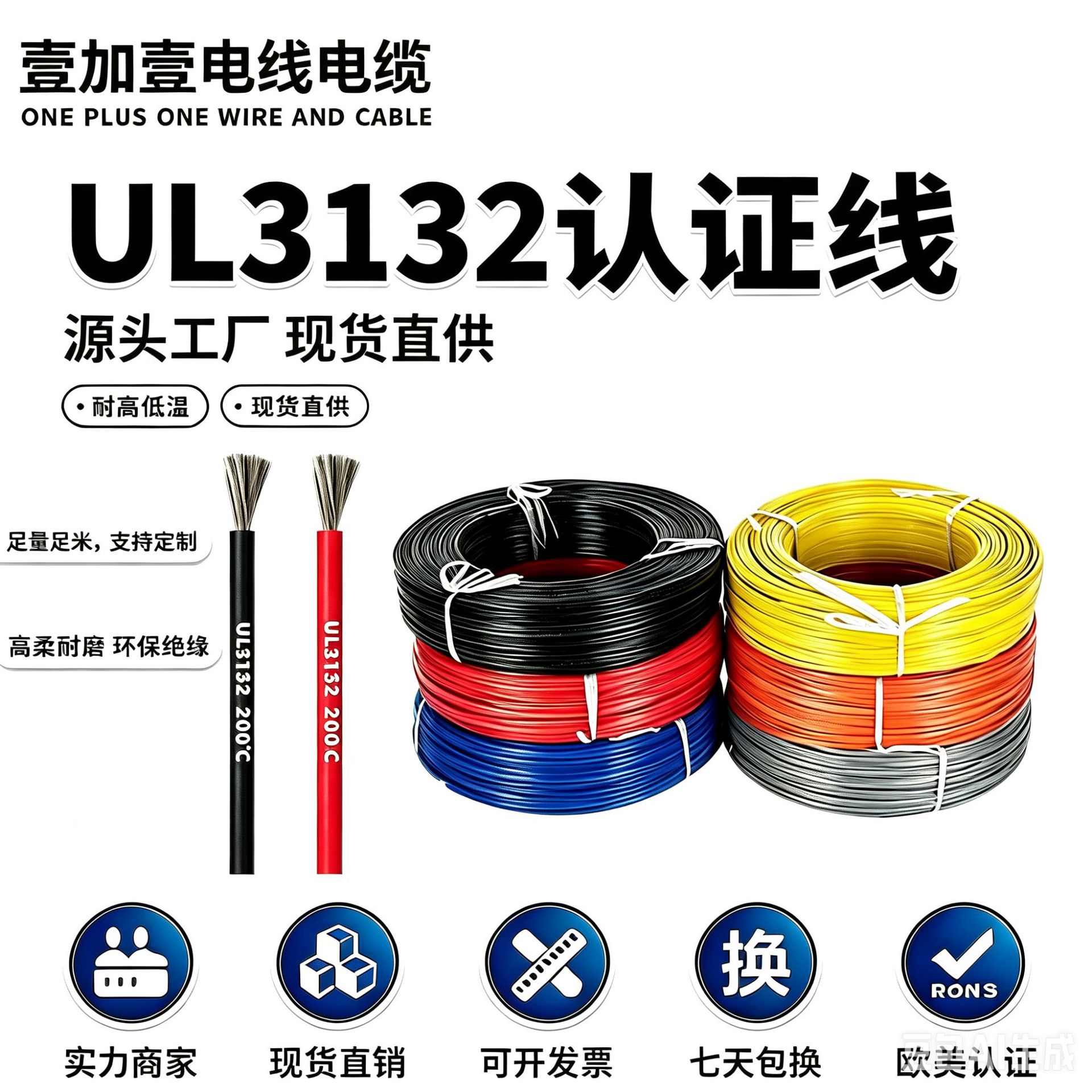 美标UL3132认证耐高温特软硅胶线 150℃300V多股绞合镀锡铜丝线材