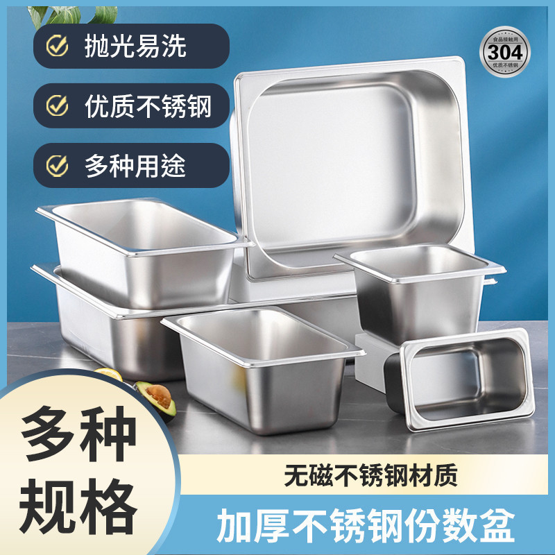 不锈钢盆304份数盆加厚分数盘 分菜盘磨砂不锈钢盆长方形自助餐盆|undefined
