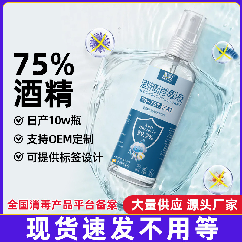 75% Alcohol Spray Portable 100ml No-Wash Kidsren's Household Disinfectant Quick-Drying Sterilizing Spray Manufacturer Wholesale