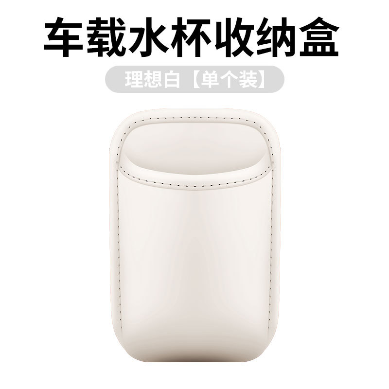 Car cup holder/beverage holder | Qìchē Car Door Side - ideal-white-no-logo-blank