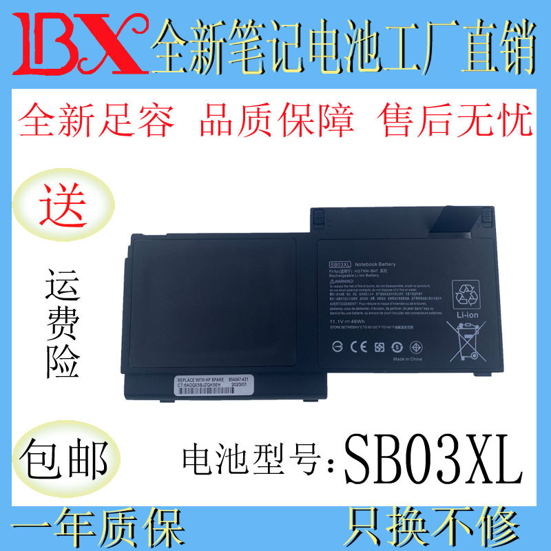 Applicable to HP EliteBook 820 720 725 G1 G2 SB03XL laptop battery
