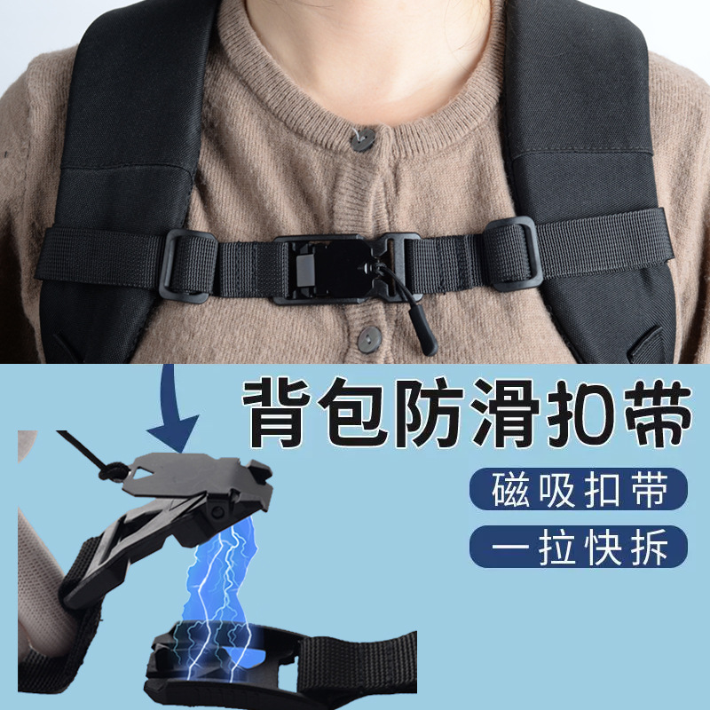 批发书包肩带固定扣新款缓压背包防滑带双肩包防滑卡扣胸前扣带-阿里巴巴