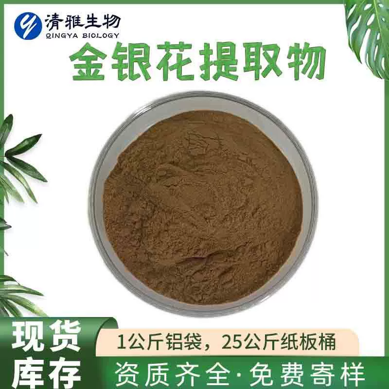 Экстракт жимолости 10/30/50:1 экстракт жимолы/двойных цветов 500 г/мешок спот