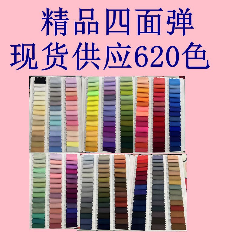 100D精品四面弹 120克 质地紧密光滑耐磨 上衣裤子裙装运动装布料