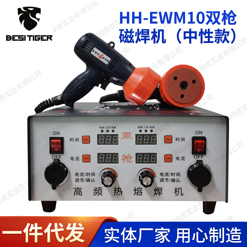 悍虎高频热熔焊机双枪磁焊机隧道防水板微波磁力焊机磁焊机