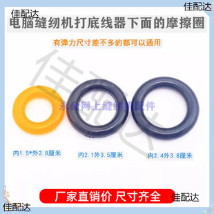 Industrial Sewing Machine Accessories Jack Computer Flat Car Base Thread Rubber Ring Synchronizing Machine Reverse Wire Winding Amer
