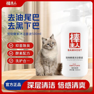 Stick Master Cat Shower Gel Cat Shampoo Bath Sterilization Anti-Itch Long-Lasting Fragrance Foam Shampoo Bath Cream