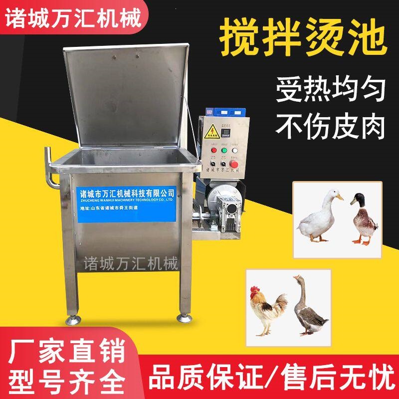 家用全自动鸡鸭鹅烫毛机家禽烫毛桶自动控温搅拌浸烫池厂家
