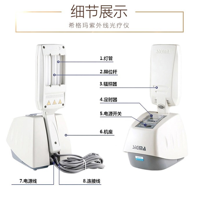 シグマ紫外線光治療器SS-01治療白斑症乾癬家庭用皮膚uvb治療器|undefined