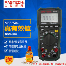 MASTECH华仪MS8250A/C数字万用表 真有效值多用表手持式USB