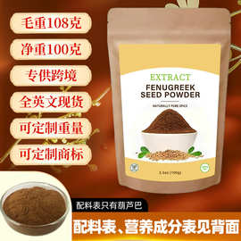 跨境热卖葫芦巴籽粉水溶现货葫芦巴提取物保健食品原料葫芦巴粉