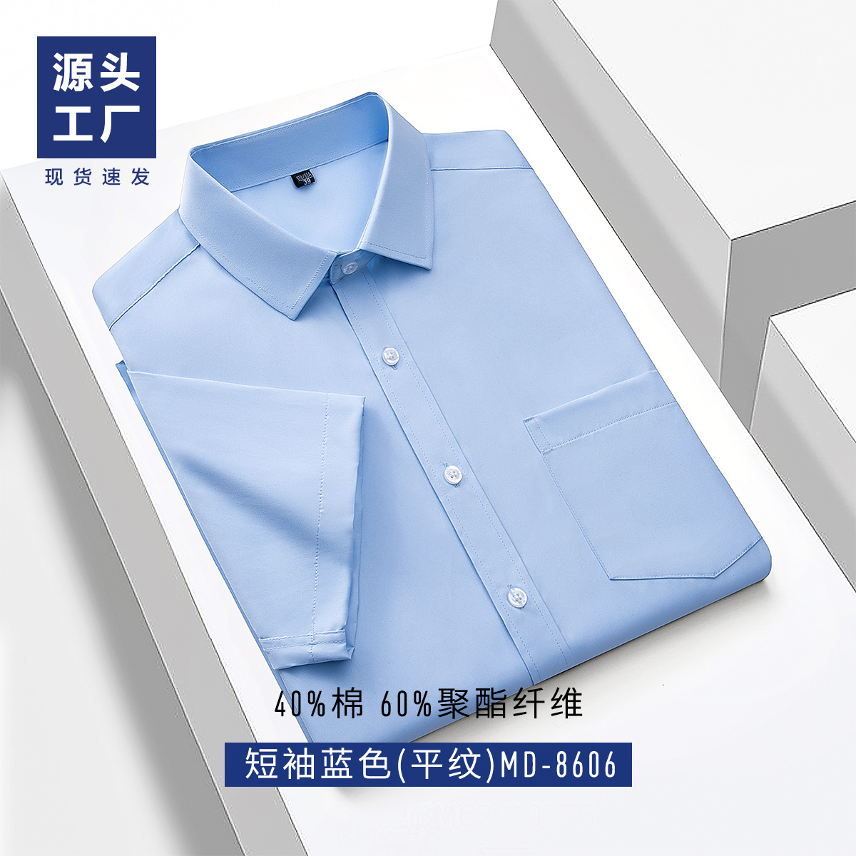 男性シャツ男夏半袖カジュアルシャツ作業服抗鄒白シャツビジネススーツ