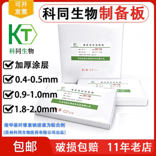 ��ͬ���ﱡ�ӌ������z���Ƃ��GF254�ɹ�/G�͟o�ɹ���Ќ����TLC