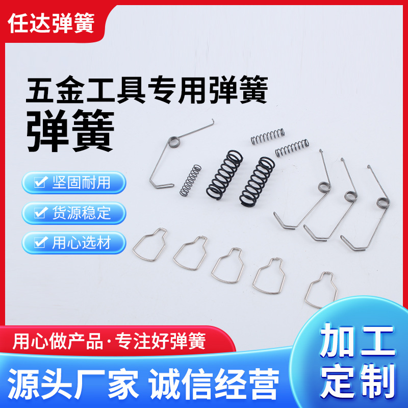 供应批发五金工具专用弹簧可制作各类弹簧钢拉伸压缩异形扭转弹簧