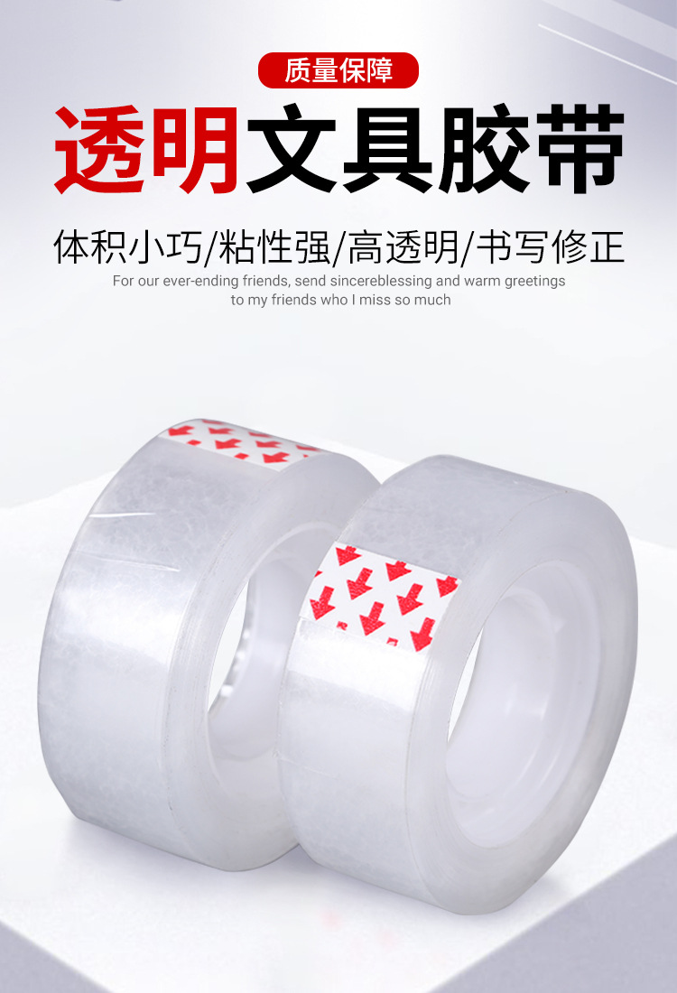 详情-文具胶带_01.jpg