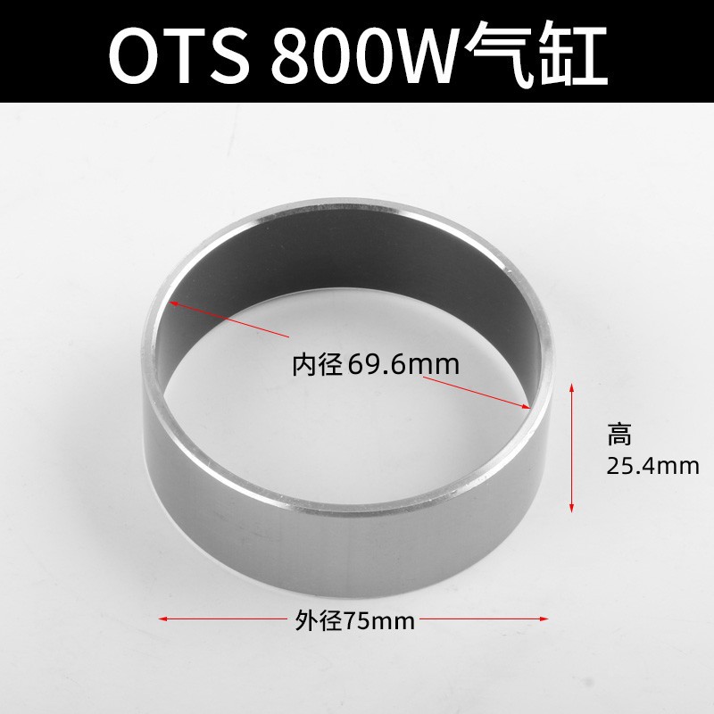 Цилиндр OTS800W (69,6*75*25,4)