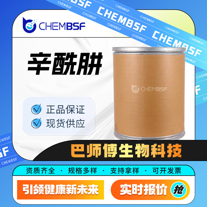 辛酰肼 有机合成中间体 6304-39-8 化工原料 可分装试样