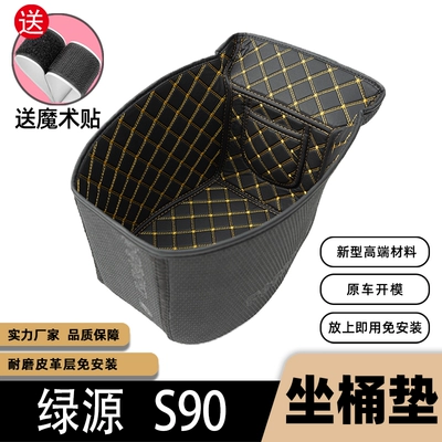 S90 Foot Pad Modification Accessories, Electric vehicle foot mat - luyuan-s90-electric-motorcycle-version-seat-bucket-cushion