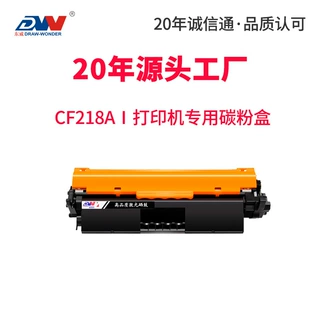 东威适用HP惠普CF218A粉盒M132a M132snw M132fp墨盒M104a/w硒鼓