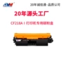 东威hpcf218am104a墨盒