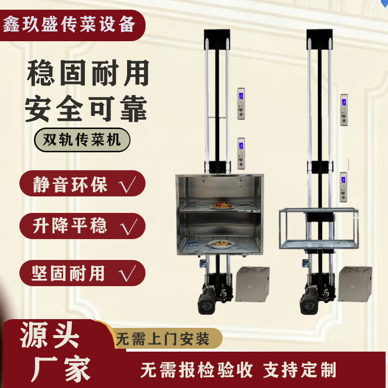 传菜机升降机直杆小型智能传菜梯餐饮店厨房上菜设备传菜电梯