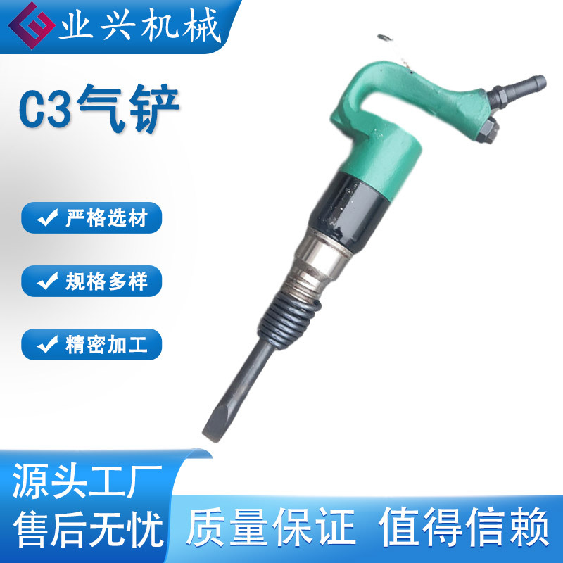 便携式抛光凿毛 气铲铸件清砂毛刺气动工具 手持C3风铲