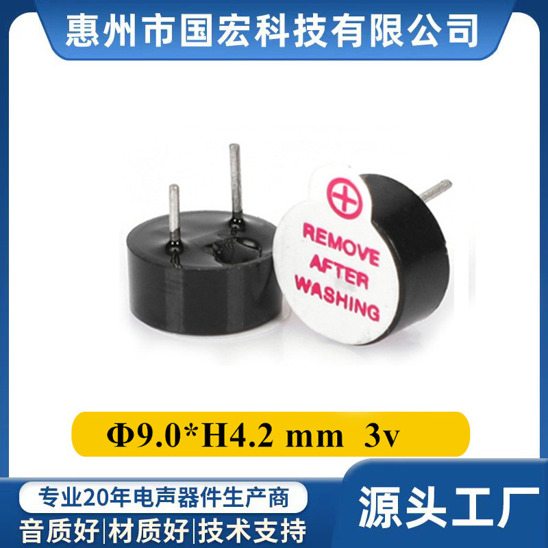 9042电磁式蜂鸣器插针一体有源3V9*4.2P5mm直流讯响器环保电子