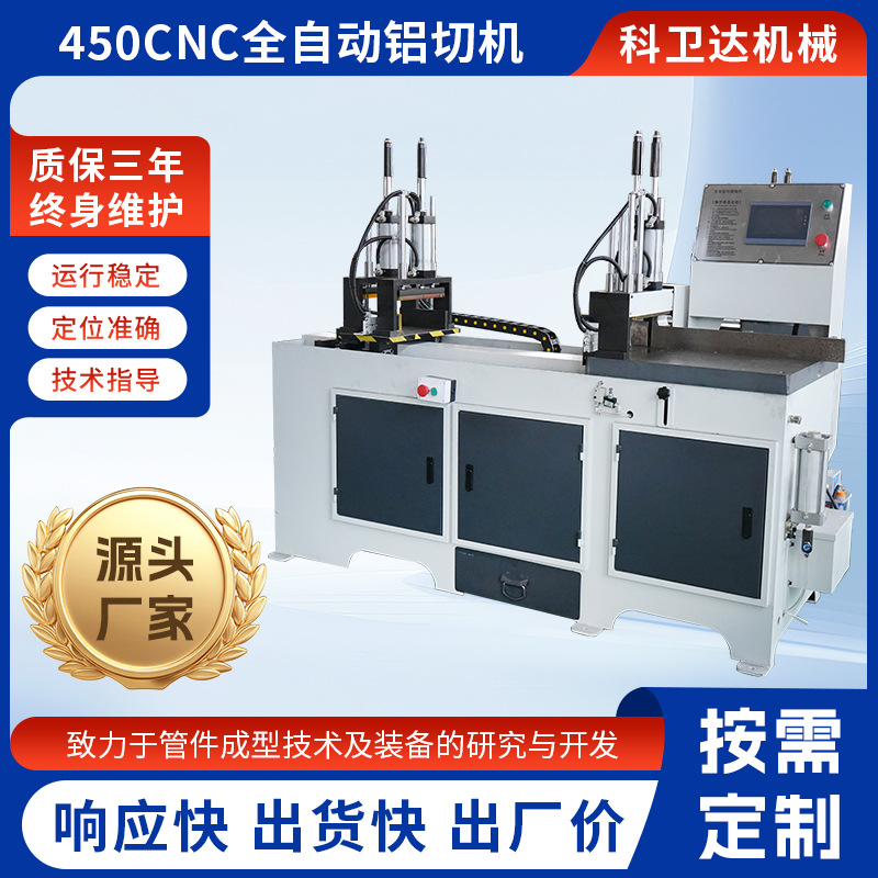 450CNC全自动铝切机铝型材数控切割下料一体机无毛刺铝材切割设备