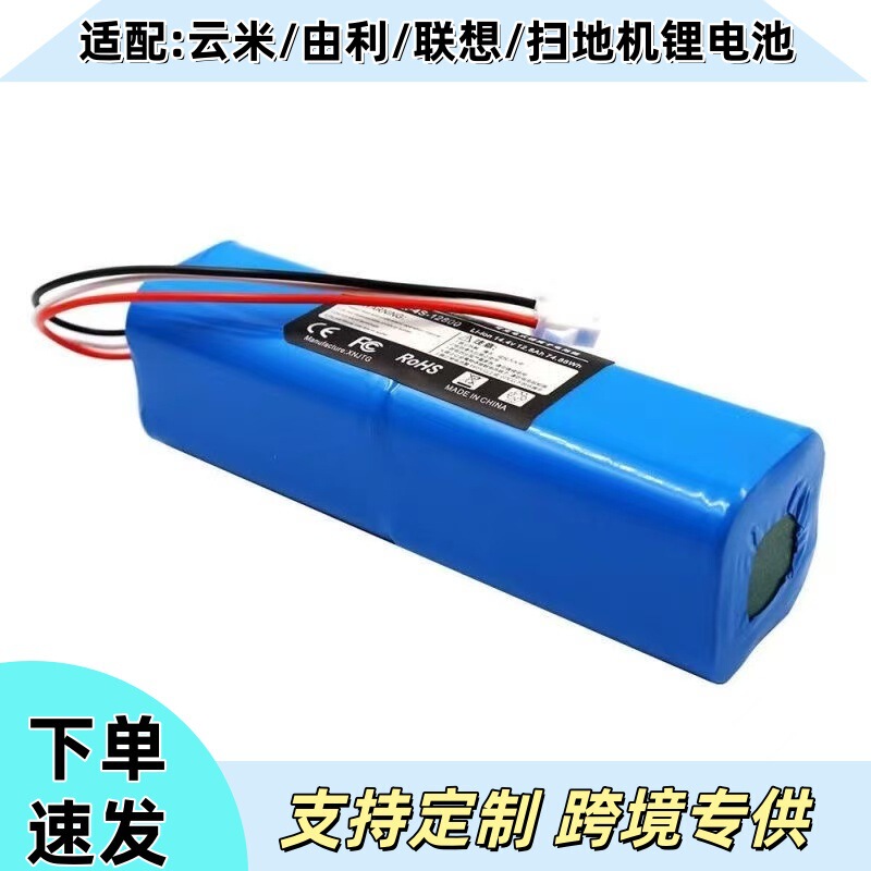 Suitable for Yuli V980Max V980Plus Lenovo Rl1 Roidmi Sdjo1Rm Vacuum Cleaner 14.8V Lithium Battery