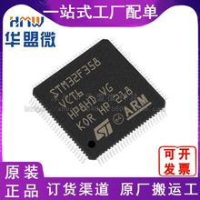 全新 STM32F358VCT6 LQFP-100 处理器及微控制器 电子元器件