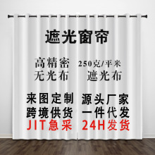 遮光窗帘定制高密黑丝层打孔布帘双面遮阳帘数码印花跨境代发厂家