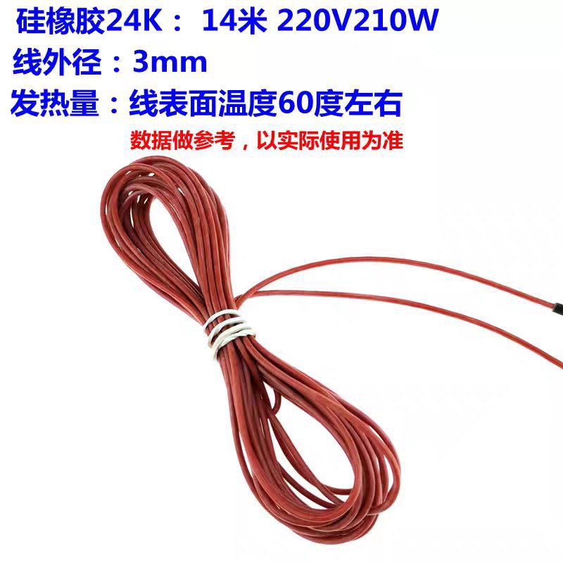 碳纤维发热线养殖发热线孵化发热线化霜发热线