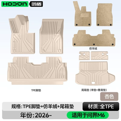 Modelə uyğun ayaqaltı: Modification Accessories Trunk Mat Supplies - 212t01-wenjie-m6-26-models-package-model-apricot-tpe-beige-imitation-cashmere-trunk-single-cushion-back-cushion