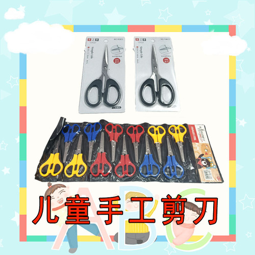Children's scissors safety kindergarten primary school students round head hand-cut paper scissors home office stationery scissors